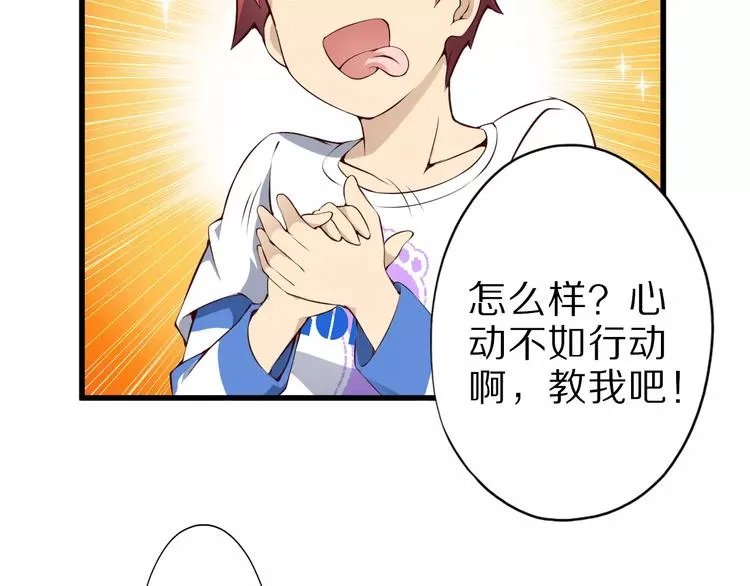 第13话 狐妖少男 第4页