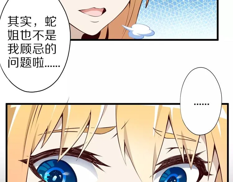 第13话 狐妖少男 第6页