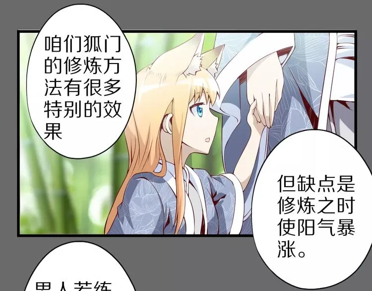 第13话 狐妖少男 第21页