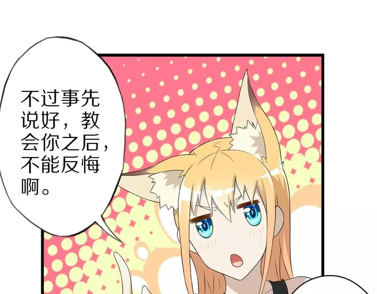 第13话 狐妖少男 第33页