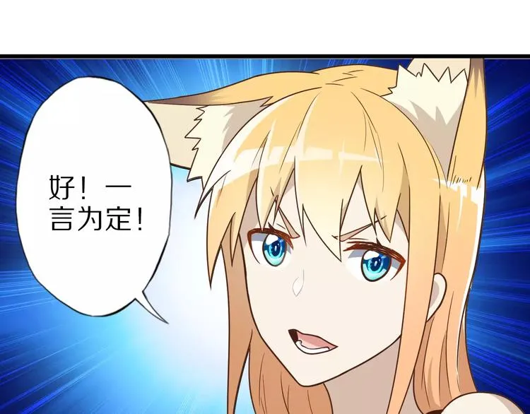 第13话 狐妖少男 第38页
