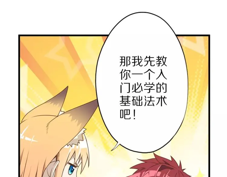 第13话 狐妖少男 第40页