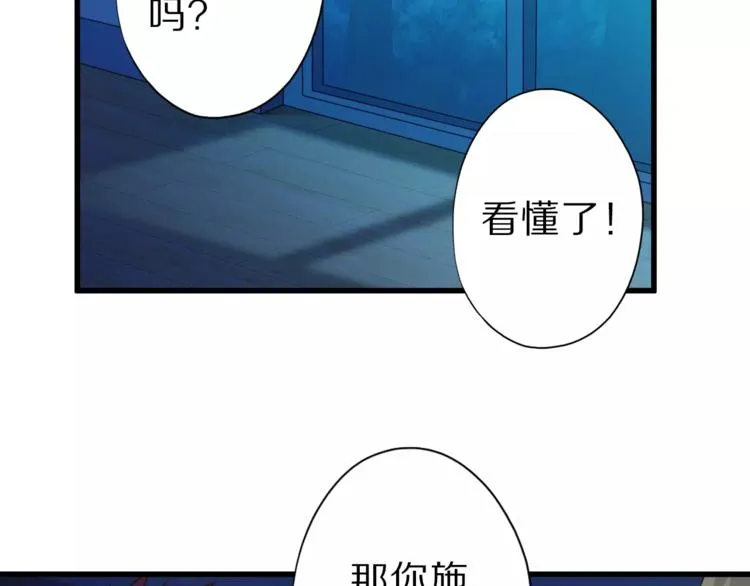 第13话 狐妖少男 第43页