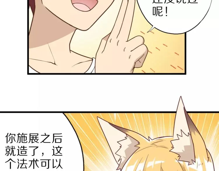 第13话 狐妖少男 第46页