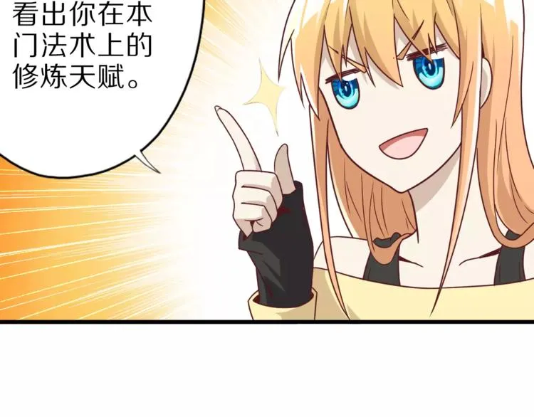 第13话 狐妖少男 第47页