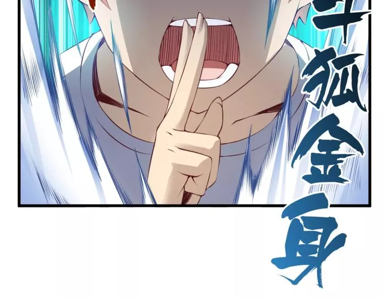 第13话 狐妖少男 第50页
