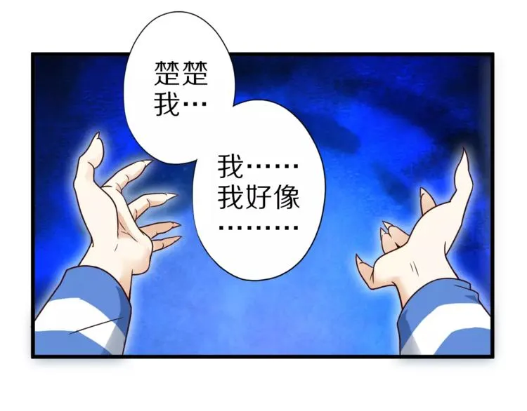 第13话 狐妖少男 第59页