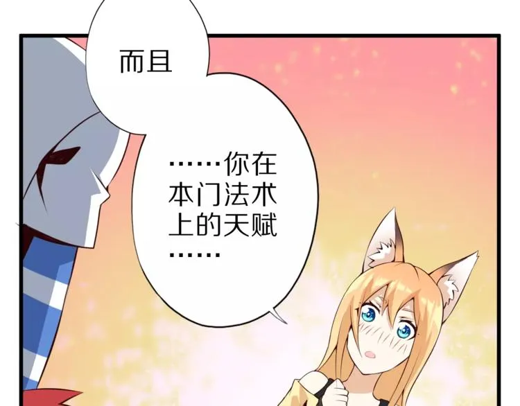 第13话 狐妖少男 第65页