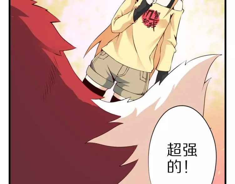 第13话 狐妖少男 第66页