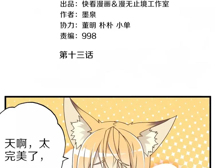 第14话 女儿身！ 第4页