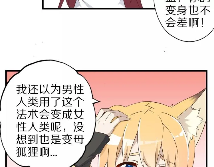 第14话 女儿身！ 第7页