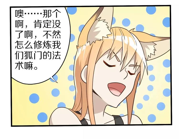 第14话 女儿身！ 第37页