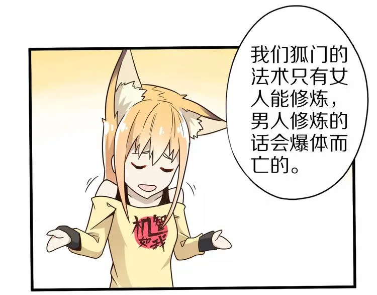 第14话 女儿身！ 第38页