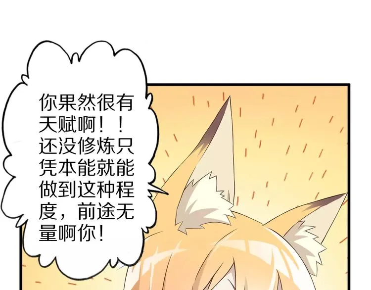 第14话 女儿身！ 第70页