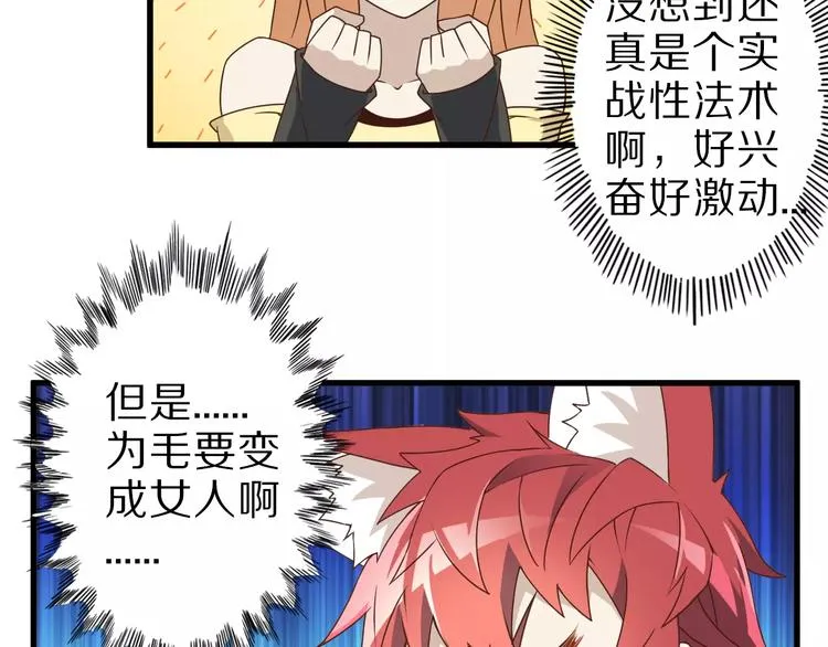 第14话 女儿身！ 第75页