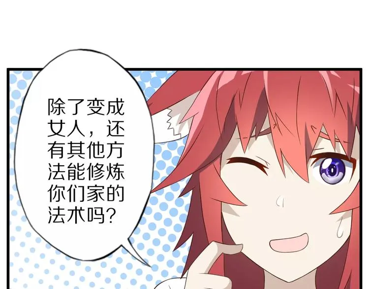 第14话 女儿身！ 第78页