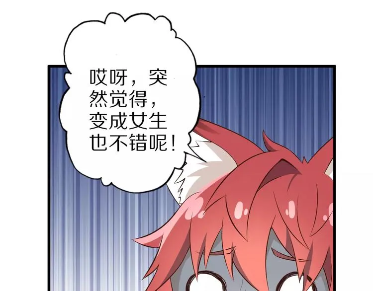 第14话 女儿身！ 第85页