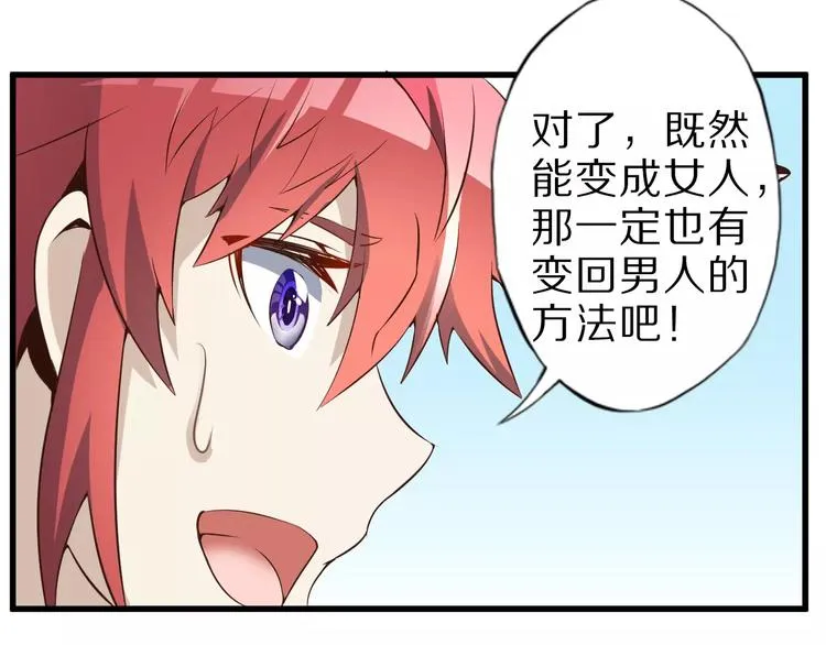 第14话 女儿身！ 第87页