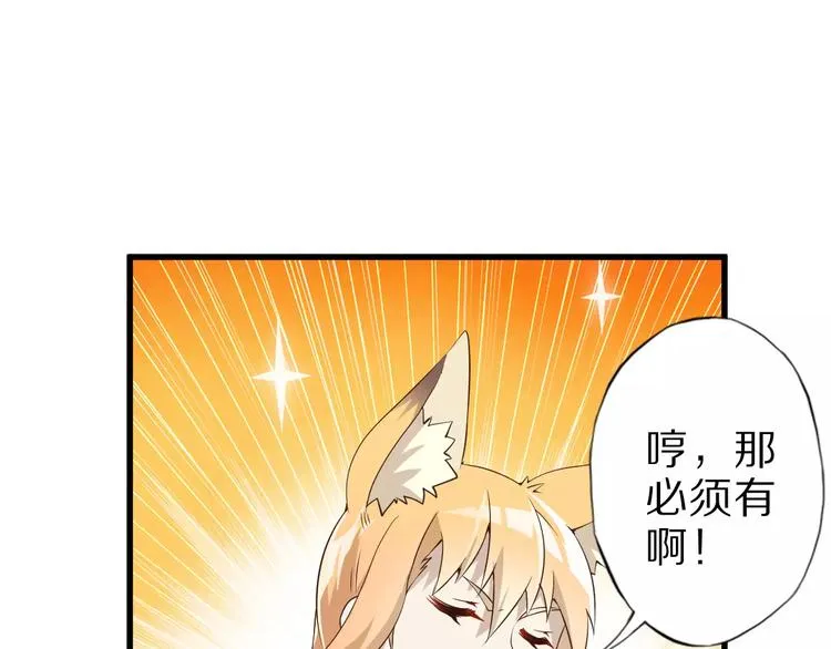 第14话 女儿身！ 第88页