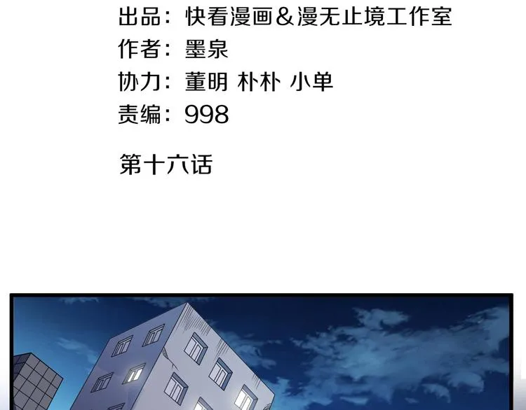 第16话 调虎离山计 第2页