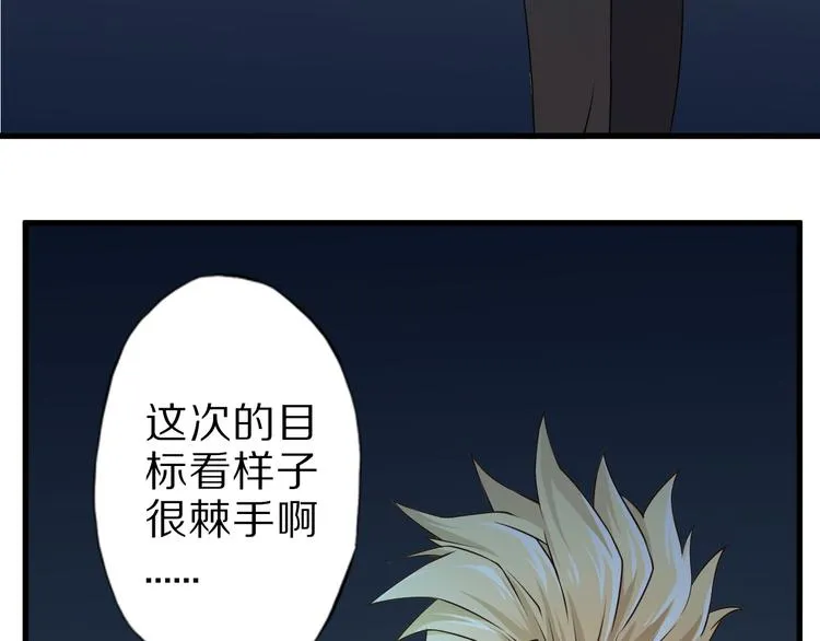 第16话 调虎离山计 第10页