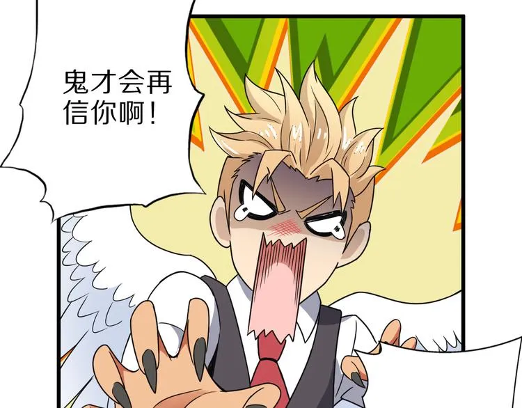 第16话 调虎离山计 第64页