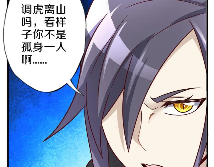 第16话 调虎离山计 第85页