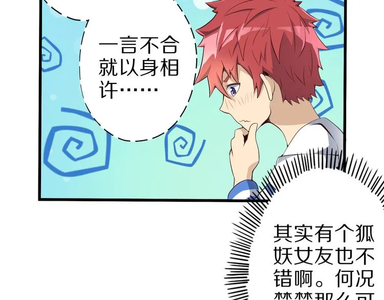 第17话 以身犯险 第49页