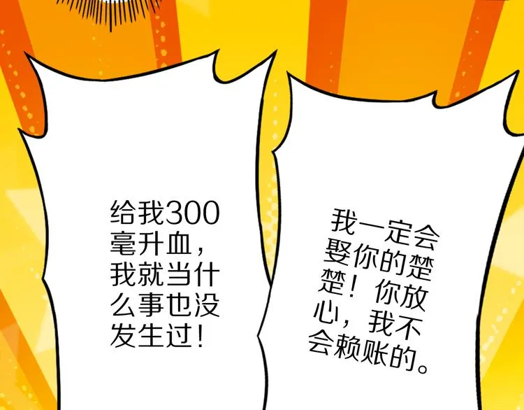 第17话 以身犯险 第51页
