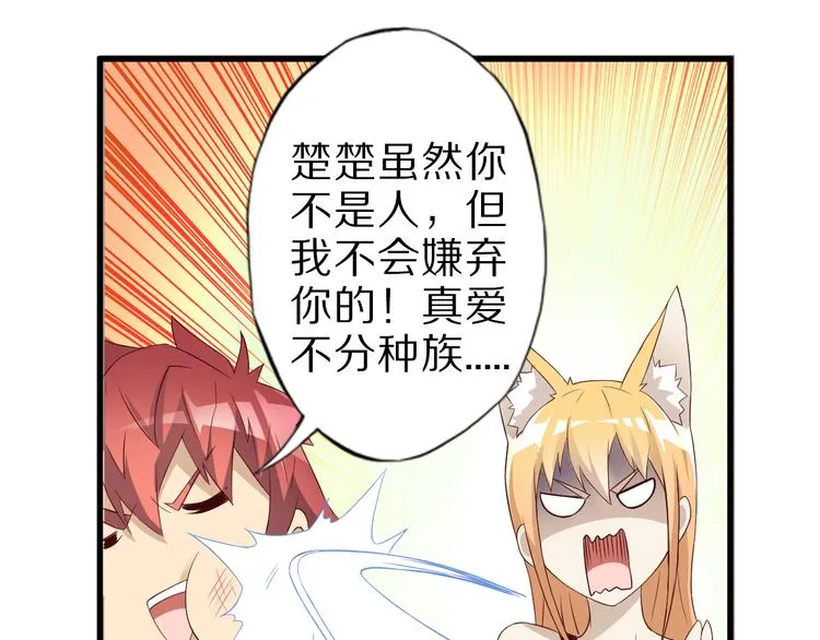 第17话 以身犯险 第70页