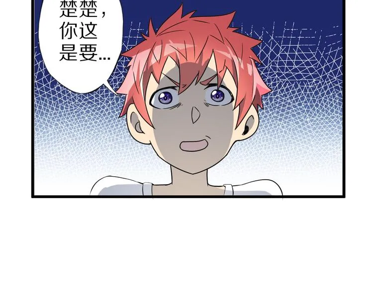 第17话 以身犯险 第75页