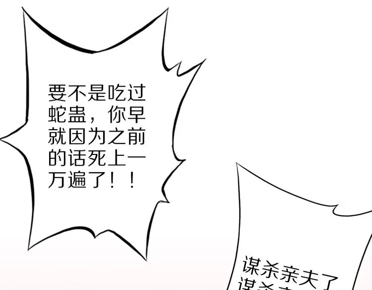 第17话 以身犯险 第76页