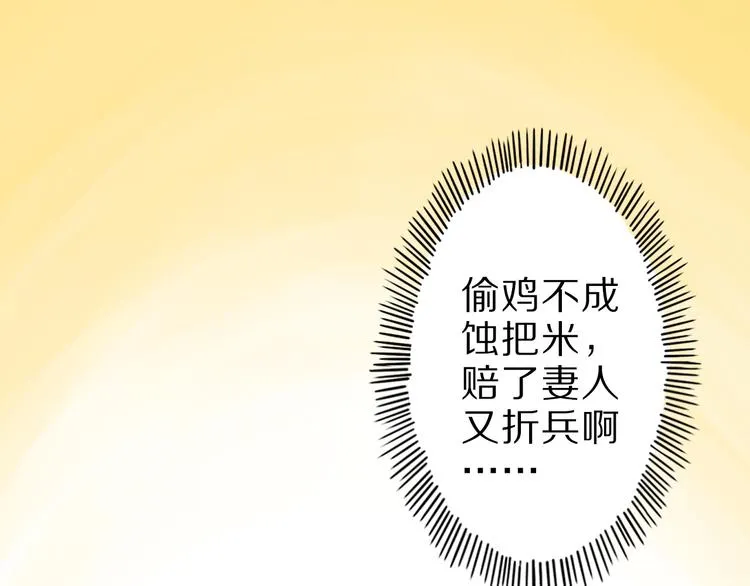 第17话 以身犯险 第82页