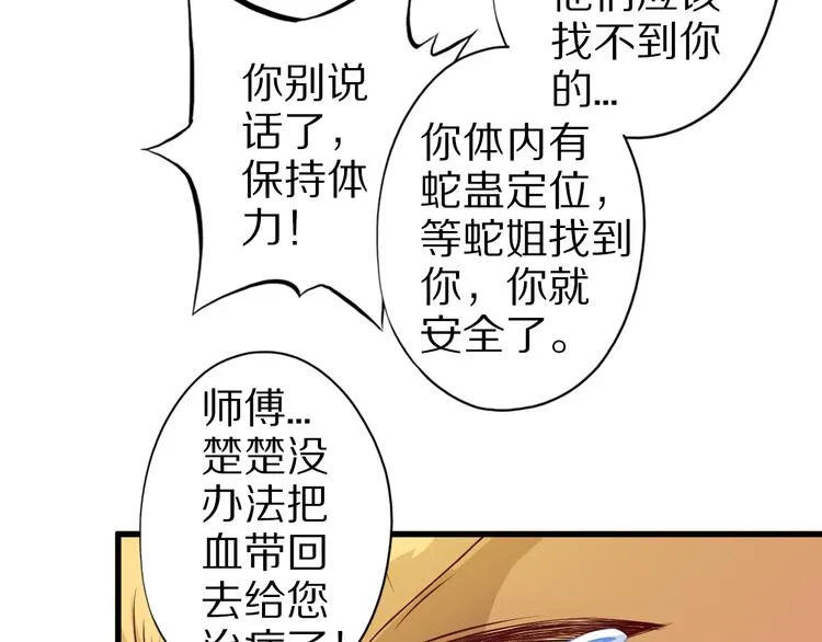 第18话 危机 第97页