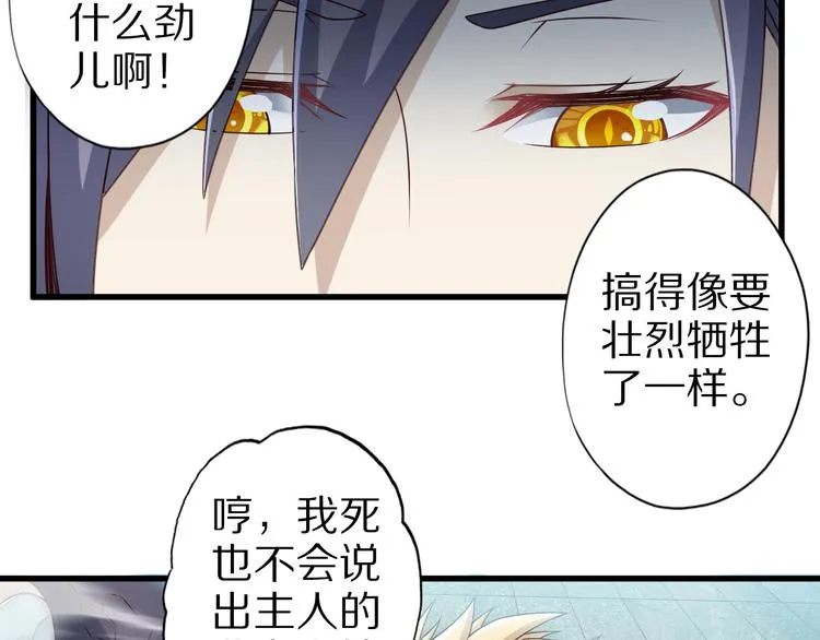 第19话 诱妖的魔血 第21页