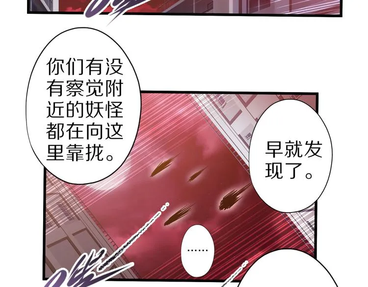 第19话 诱妖的魔血 第48页