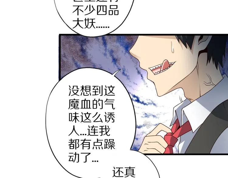 第19话 诱妖的魔血 第68页