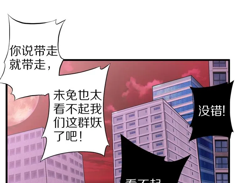 第20话 群妖乱舞 第20页