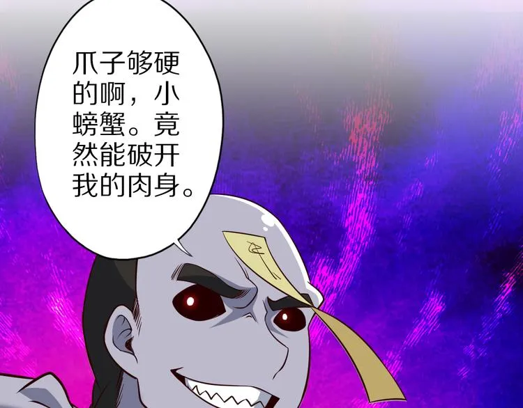 第20话 群妖乱舞 第52页