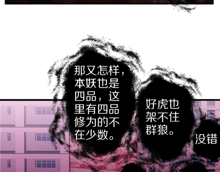 第20话 群妖乱舞 第64页