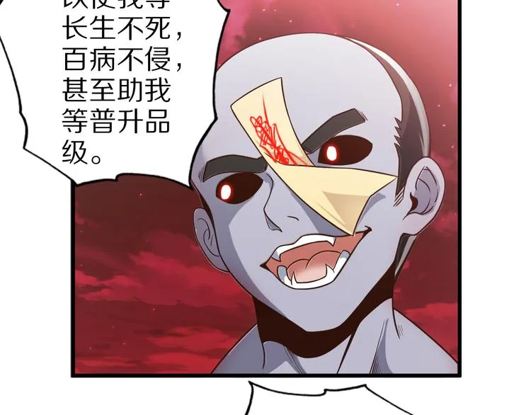 第20话 群妖乱舞 第68页
