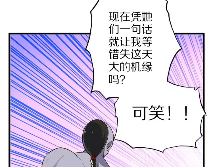 第20话 群妖乱舞 第69页