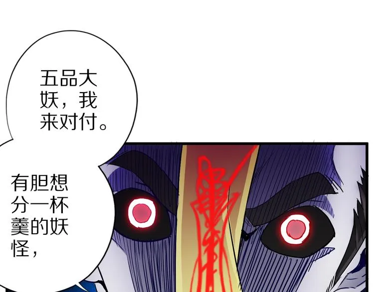 第20话 群妖乱舞 第73页