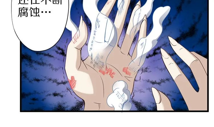 第24话 自愈之体 第47页