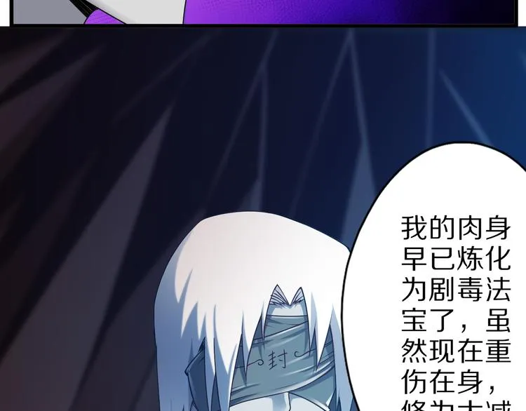 第24话 自愈之体 第50页