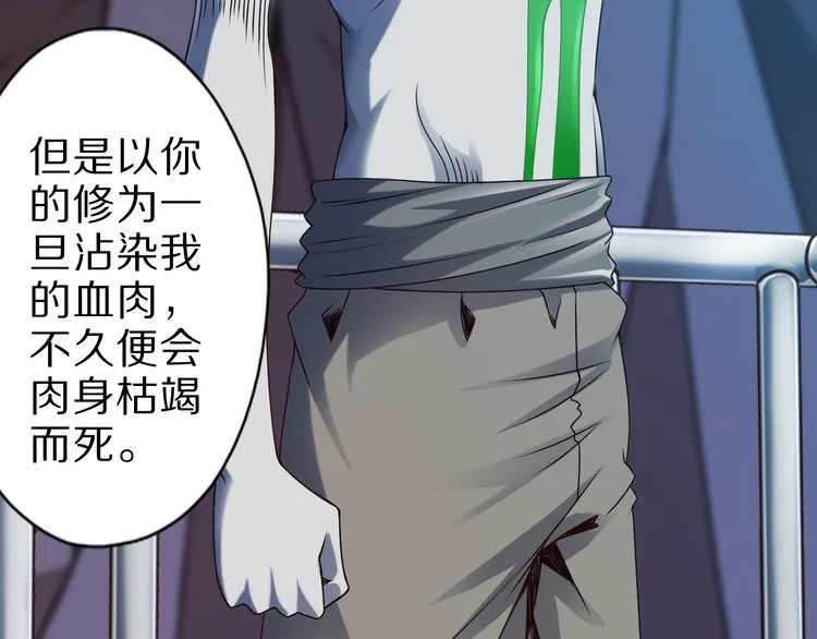 第24话 自愈之体 第52页