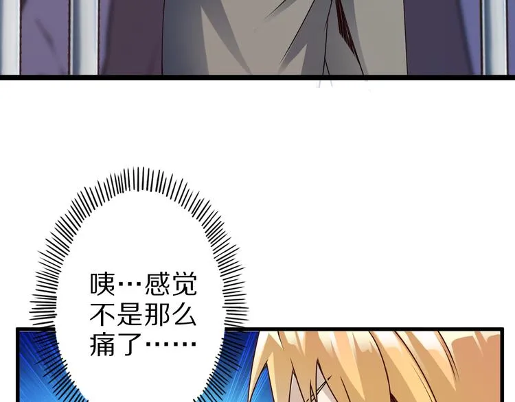 第24话 自愈之体 第53页