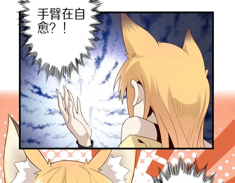 第24话 自愈之体 第57页