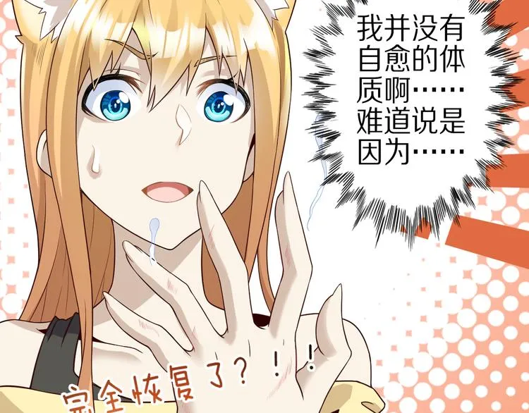 第24话 自愈之体 第58页