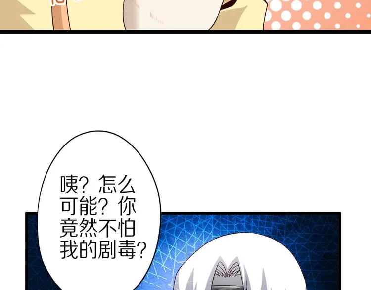 第24话 自愈之体 第59页